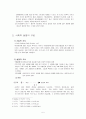 조사연구의 기초 5페이지