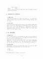 조사연구의 기초 9페이지