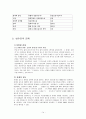 조사연구의 기초 14페이지