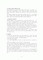 조사연구의 기초 15페이지