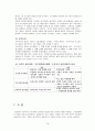 조사연구의 기초 18페이지