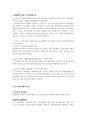 독일 사회 보장의 역사 6페이지