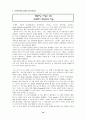 학교사회복지의 이론적 관점과 접근모델 10페이지