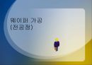 반도체 제조 공정  13페이지