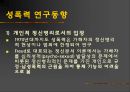 성 관련 사회 문제 4페이지