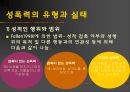 성 관련 사회 문제 7페이지