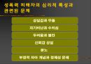 성 관련 사회 문제 12페이지