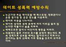 성 관련 사회 문제 21페이지