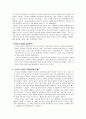 서양 중세 사회의 교육 사상 7페이지