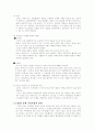 서양 중세 사회의 교육 사상 18페이지