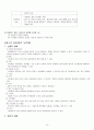 우리나라 여성의 무분별한 다이어트로 인한 심리적 스트레스 조사 연구 14페이지