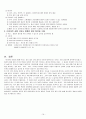 우리나라 여성의 무분별한 다이어트로 인한 심리적 스트레스 조사 연구 16페이지