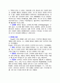 프로이드 정신분석 이론 설명 3페이지