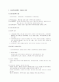 [사회복지개론]사회복지정책 - 사회복지정책의 개념과 정의, 사회복지정책의 목표와 가치, 사회복지정책의 영역과 특성  2페이지