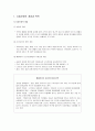 [사회복지개론]사회보장 - 사회보장의 개념과 목적, 사회보장제도의 유형과 형태, 사회보장제도의 범위와 원칙 2페이지