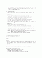 [사회복지개론]사회복지행정실무 - 사회복지시설의 법적 정의와 종류, 사회복지시설의 운영, 사회복지시설의 재무회계 규칙  5페이지