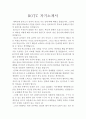  ROTC 자기소개서 1페이지