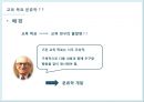  교육 목표 분류학 4페이지