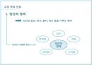  교육 목표 분류학 9페이지
