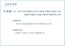  교육 목표 분류학 22페이지