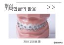 형상기억 합금 15페이지