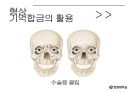 형상기억 합금 16페이지