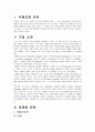 [소비자행동론] 코스트코(costco) - 기업분석,마케팅,swot,경쟁사,월마트 3페이지