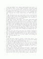 [소비자행동론] 코스트코(costco) - 기업분석,마케팅,swot,경쟁사,월마트 4페이지