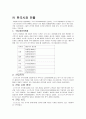 [소비자행동론] 코스트코(costco) - 기업분석,마케팅,swot,경쟁사,월마트 8페이지