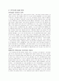 [소비자행동론] 코스트코(costco) - 기업분석,마케팅,swot,경쟁사,월마트 10페이지
