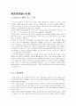 [소비자행동론] 코스트코(costco) - 기업분석,마케팅,swot,경쟁사,월마트 13페이지