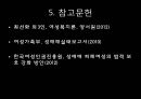 성매매 실태와  해결 방안 18페이지