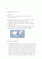 [크루즈산업론] Castal& River Cruise 4페이지
