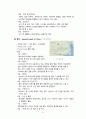 [크루즈산업론] Castal& River Cruise 12페이지