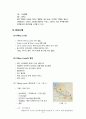 [크루즈산업론] Castal& River Cruise 14페이지