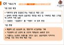 이랜드_ 기업분석, 4p,swot,성공요인 4페이지