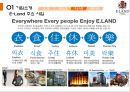 이랜드_ 기업분석, 4p,swot,성공요인 6페이지