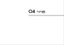 이랜드_ 기업분석, 4p,swot,성공요인 30페이지