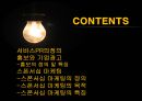 [서비스마케팅] 서비스PR 2페이지