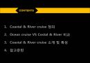[크루즈산업론]Coastal and River cruise  3페이지