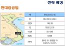  한진중공업 경영전략성공사례 17페이지