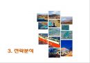  한진중공업 경영전략성공사례 32페이지