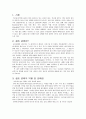  창조 금융을 바탕으로 한 창조경제의 조성 2페이지
