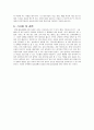  창조 금융을 바탕으로 한 창조경제의 조성 4페이지