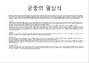 (조선,고려) 궁중요리에 관하여 조사하시오 6페이지