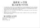 (조선,고려) 궁중요리에 관하여 조사하시오 11페이지