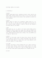 사회과학과 자연과학의 개념과 차이를 설명하고 그 예를 제시. 6페이지