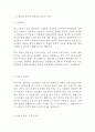  한국종합기술 KECC 행정 최신 BEST 합격 자기소개서!!!! 2페이지