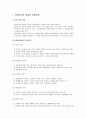 [사회복지개론] 아동복지 - 아동복지의 개념과 아동문제 및 아동복지의 원칙과 프로그램 구분, 아동복지의 과제와 및 아동복지시설의 종류와 기능  2페이지