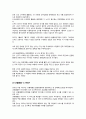 [경영학원론][기업윤리]기업의 불공정사례 LG 중소기업 상생방안 2페이지